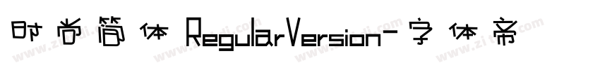 时尚简体 RegularVersion字体转换